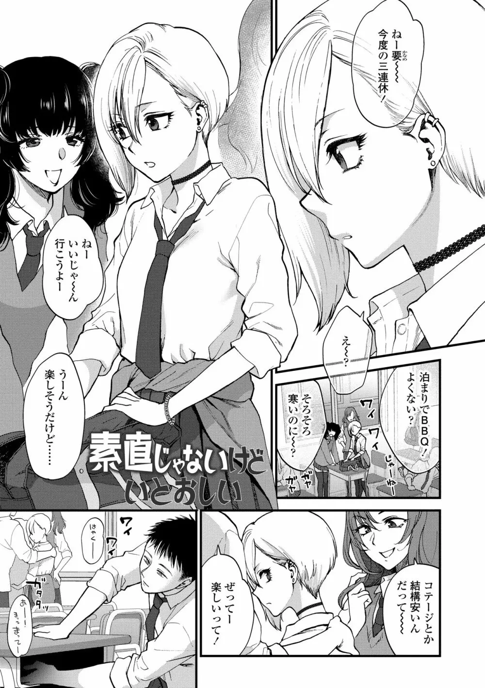 ふれてほしくてたまらない Page.61