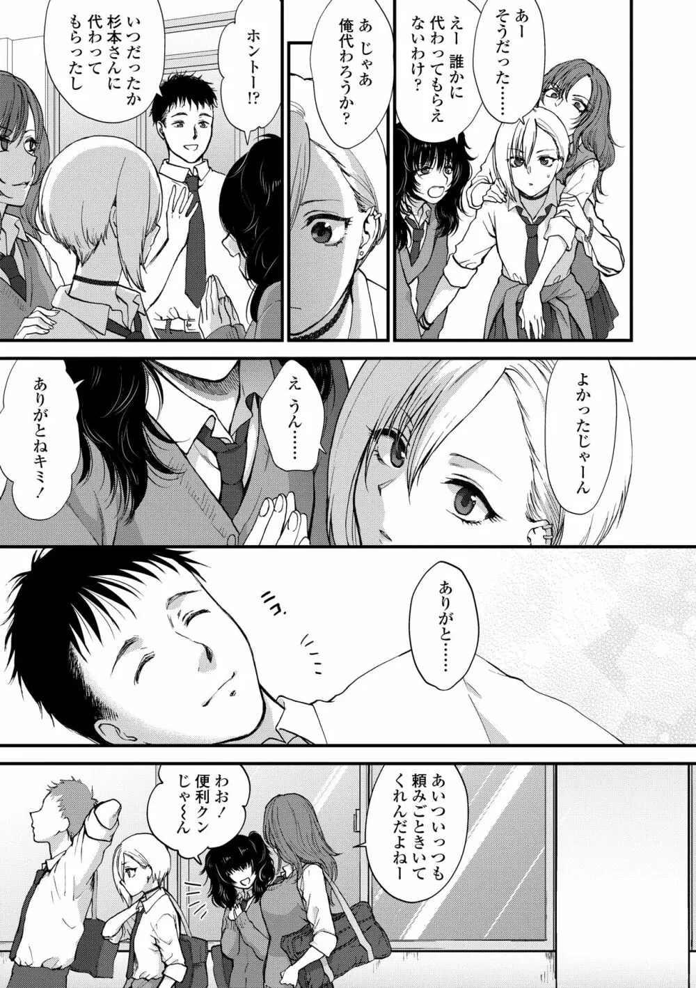 ふれてほしくてたまらない Page.63