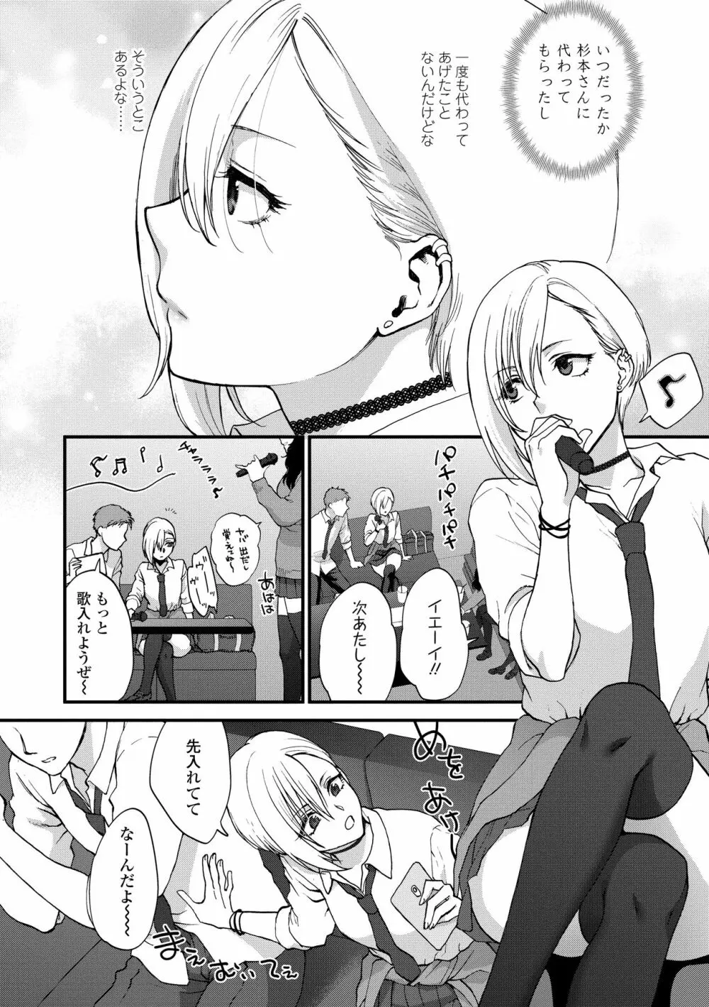 ふれてほしくてたまらない Page.64