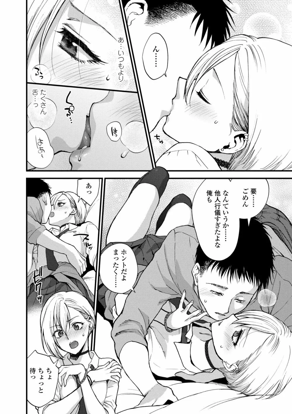 ふれてほしくてたまらない Page.70