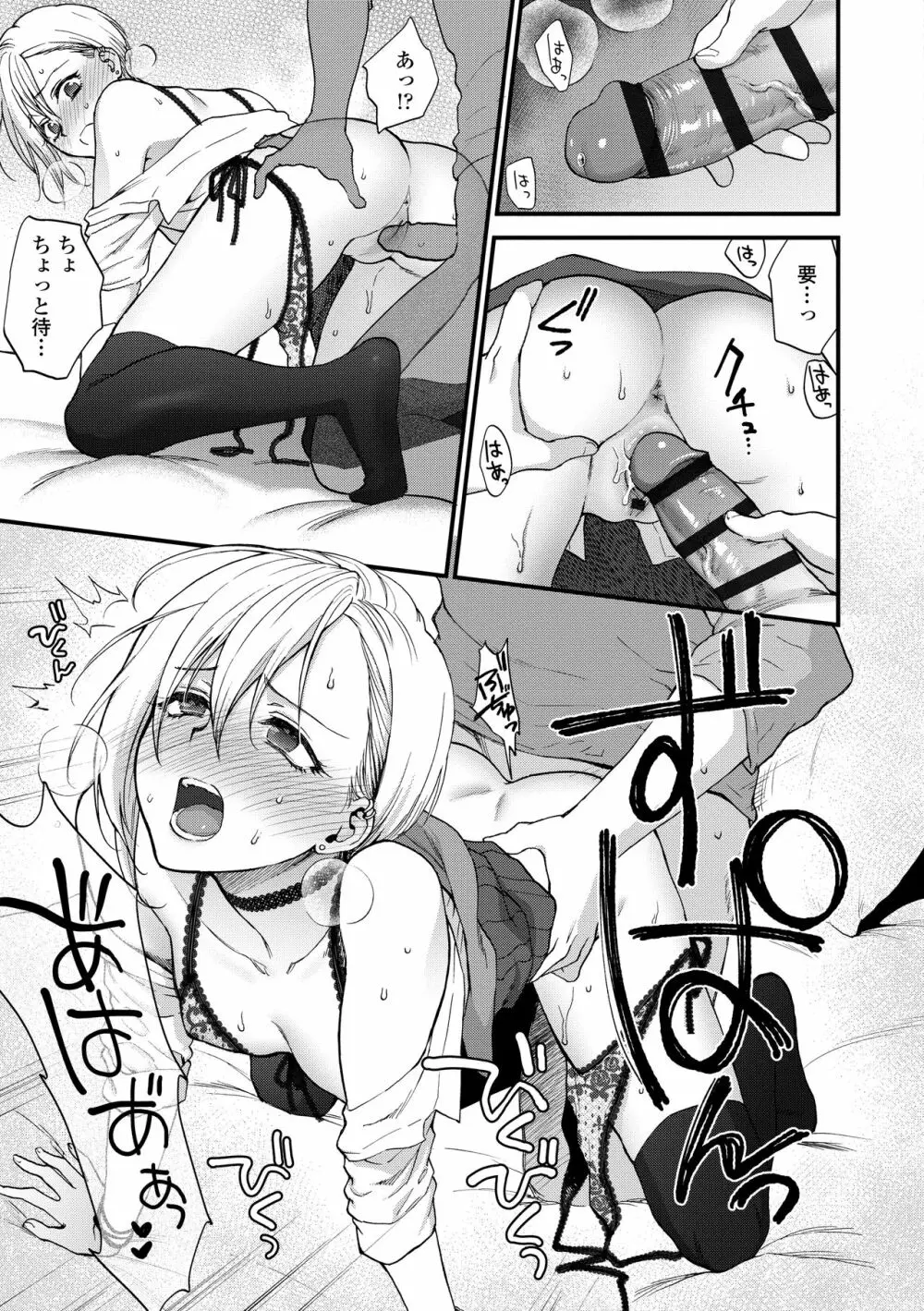 ふれてほしくてたまらない Page.75