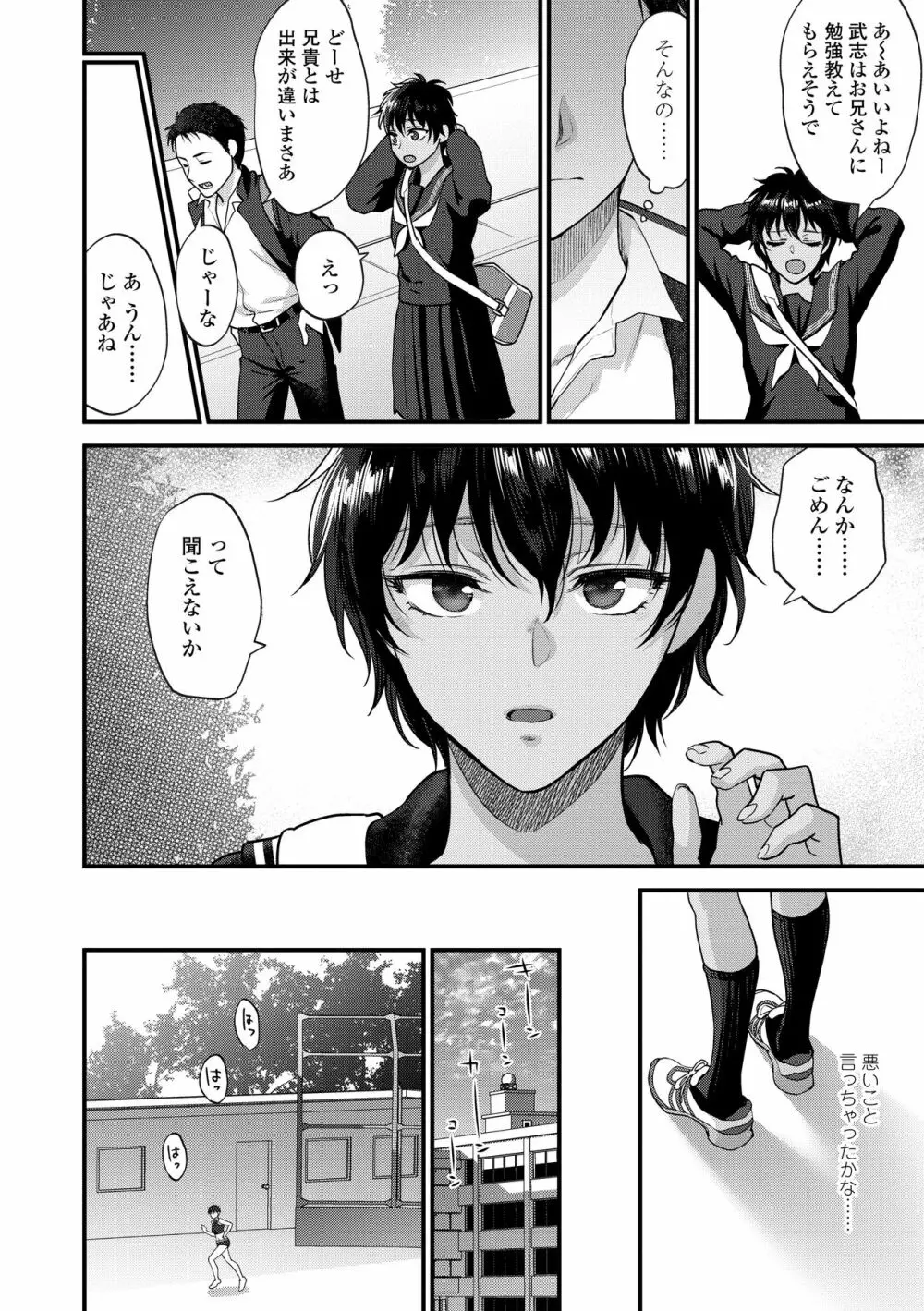 ふれてほしくてたまらない Page.86