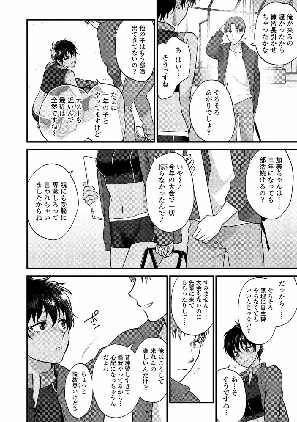 ふれてほしくてたまらない Page.88