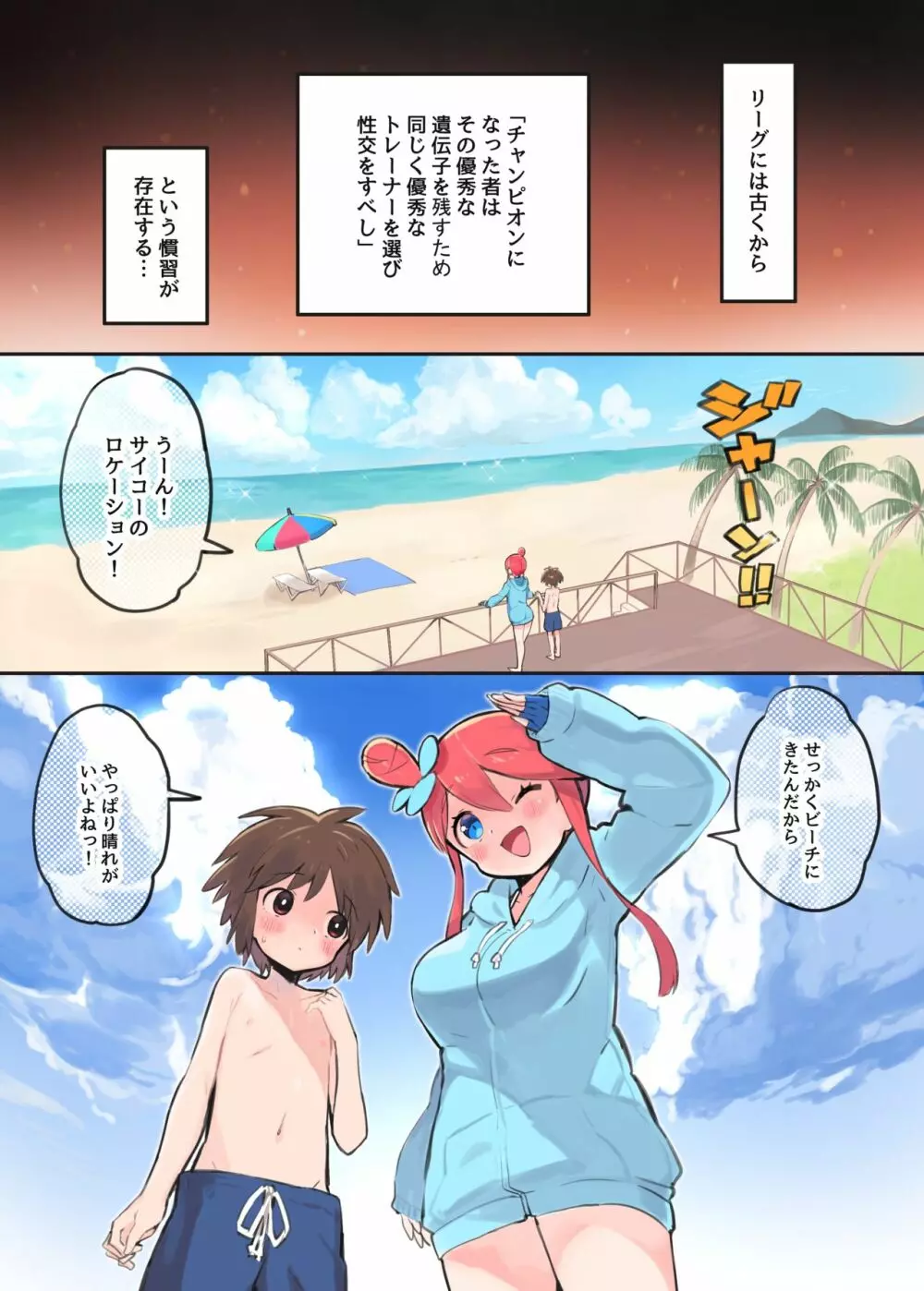 フウロさんとリゾートH♡ Page.2
