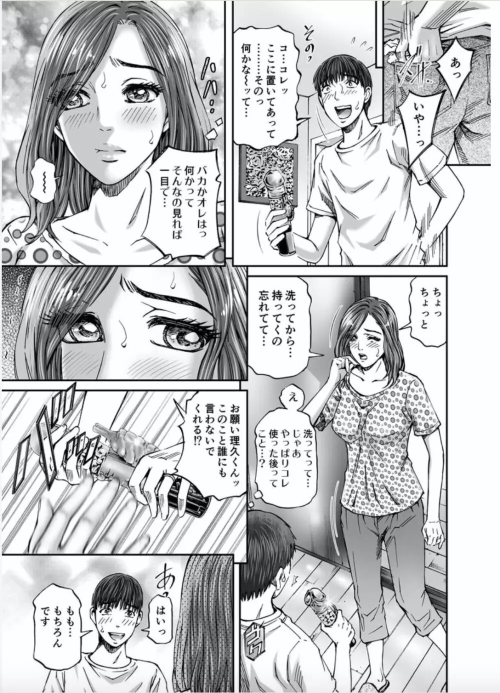 性触ダンス人妻の膣液にまみれて 第1話 Page.19