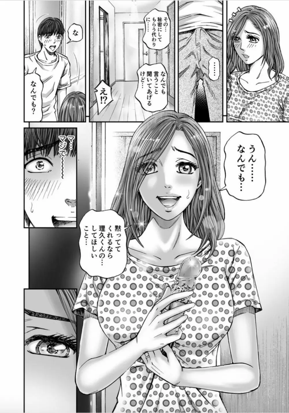 性触ダンス人妻の膣液にまみれて 第1話 Page.20