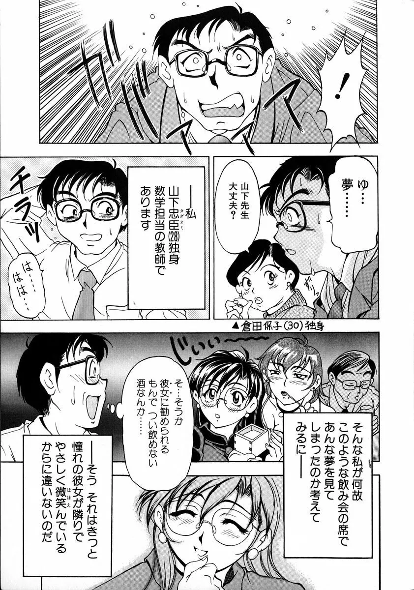 おしゃれマル秘先生 Vol.2 Page.10
