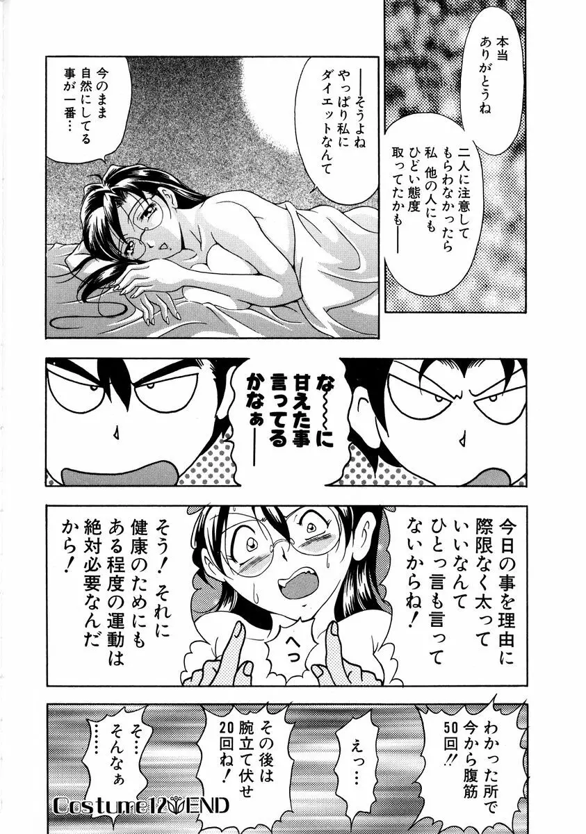 おしゃれマル秘先生 Vol.2 Page.102