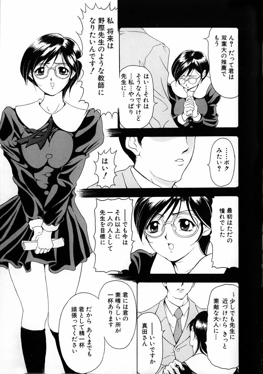 おしゃれマル秘先生 Vol.2 Page.107