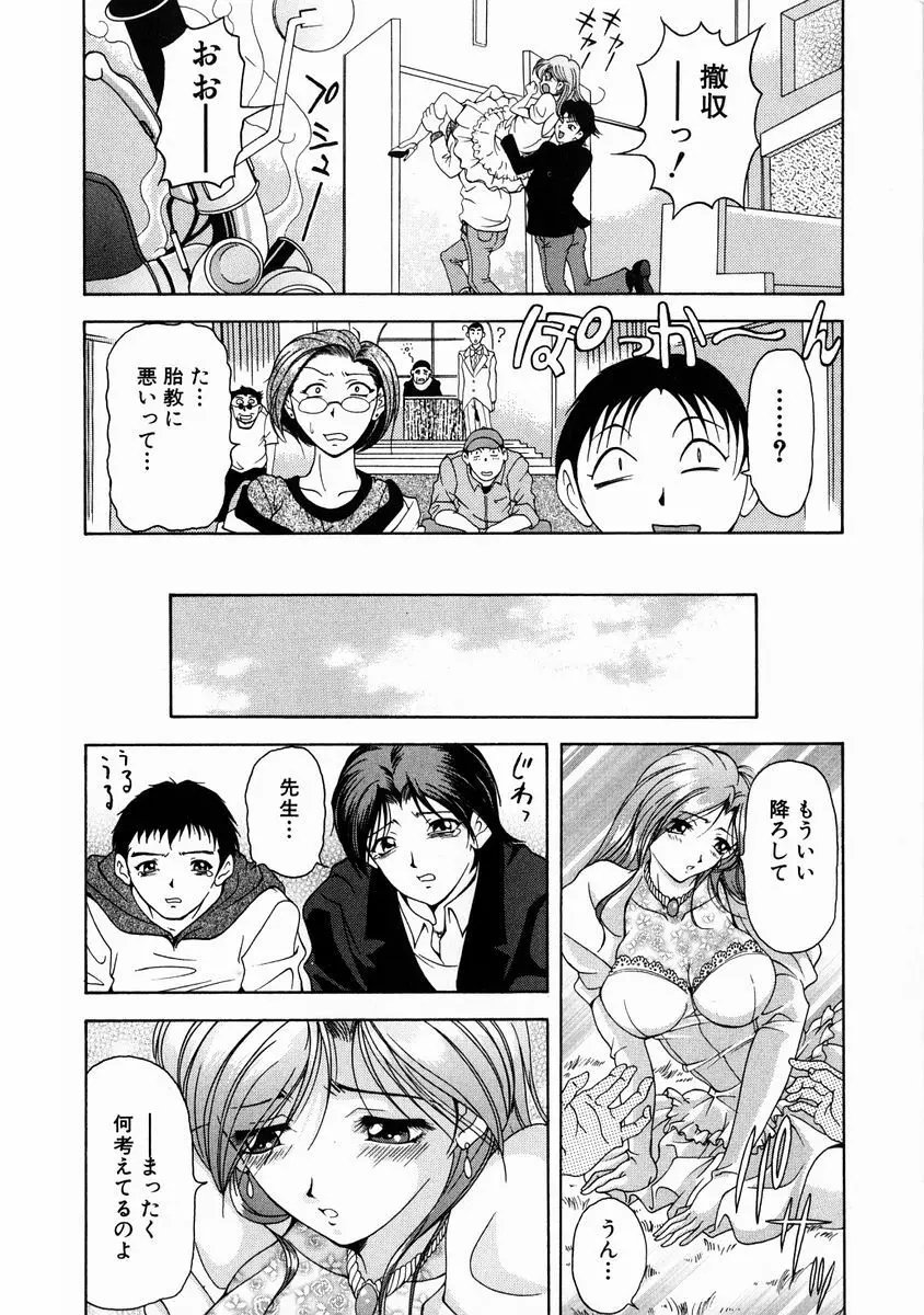 おしゃれマル秘先生 Vol.2 Page.131