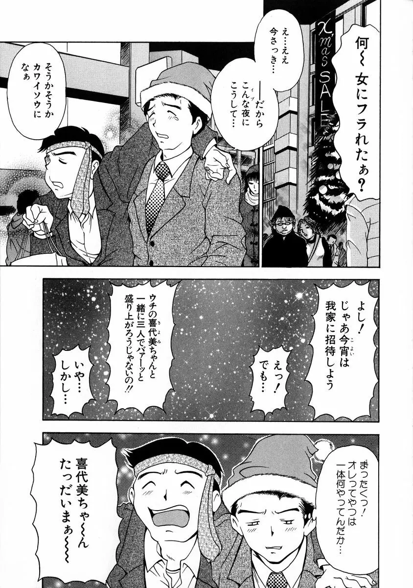 おしゃれマル秘先生 Vol.2 Page.139
