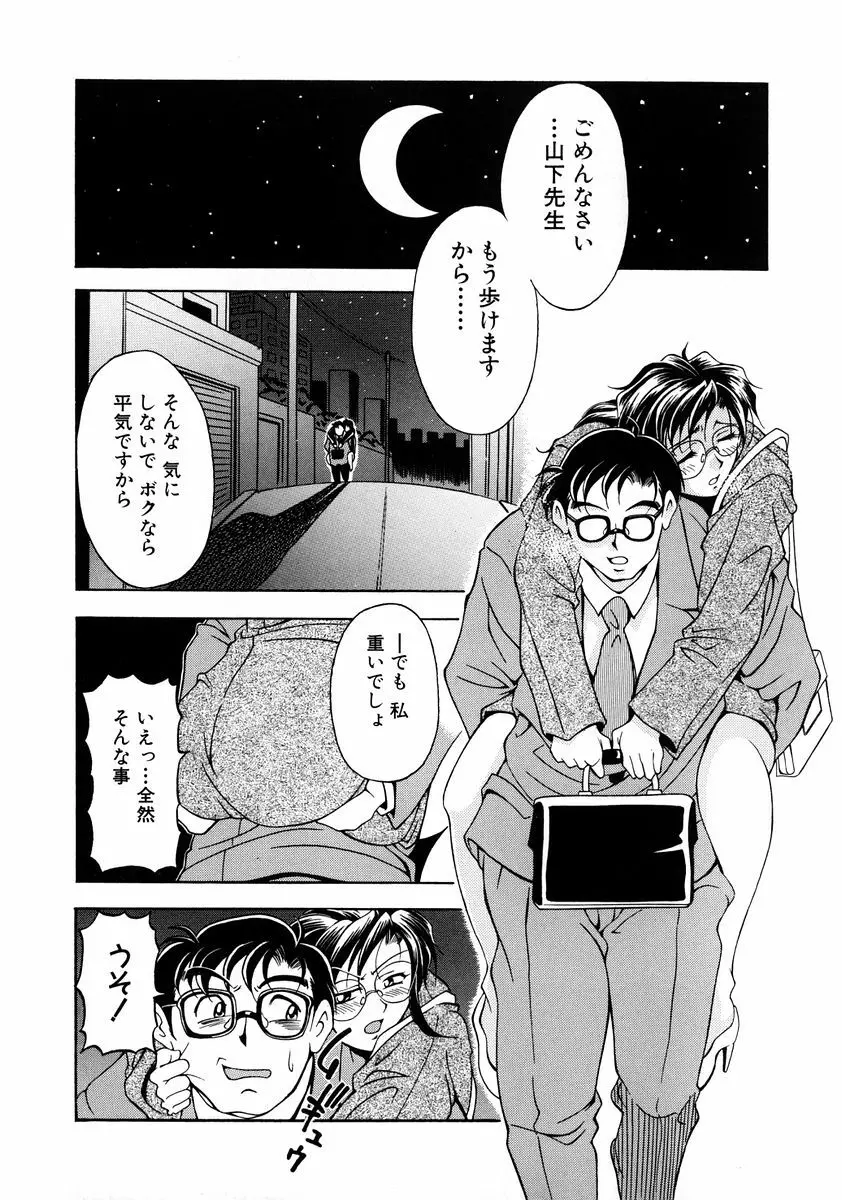 おしゃれマル秘先生 Vol.2 Page.15