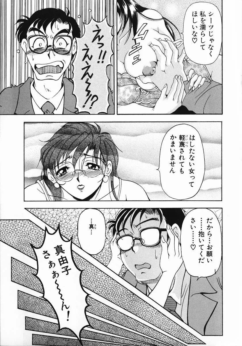 おしゃれマル秘先生 Vol.2 Page.18