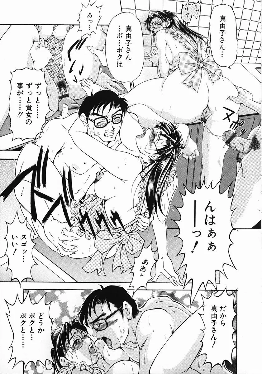 おしゃれマル秘先生 Vol.2 Page.24