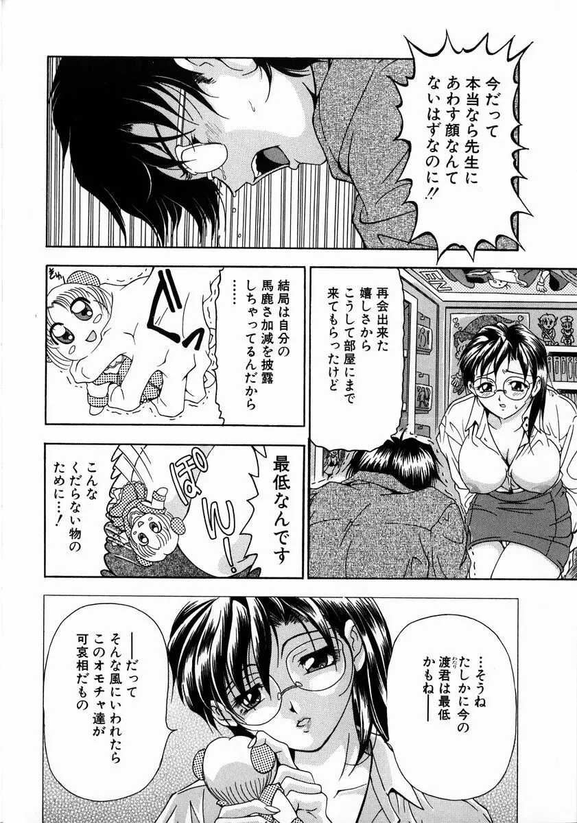 おしゃれマル秘先生 Vol.2 Page.33