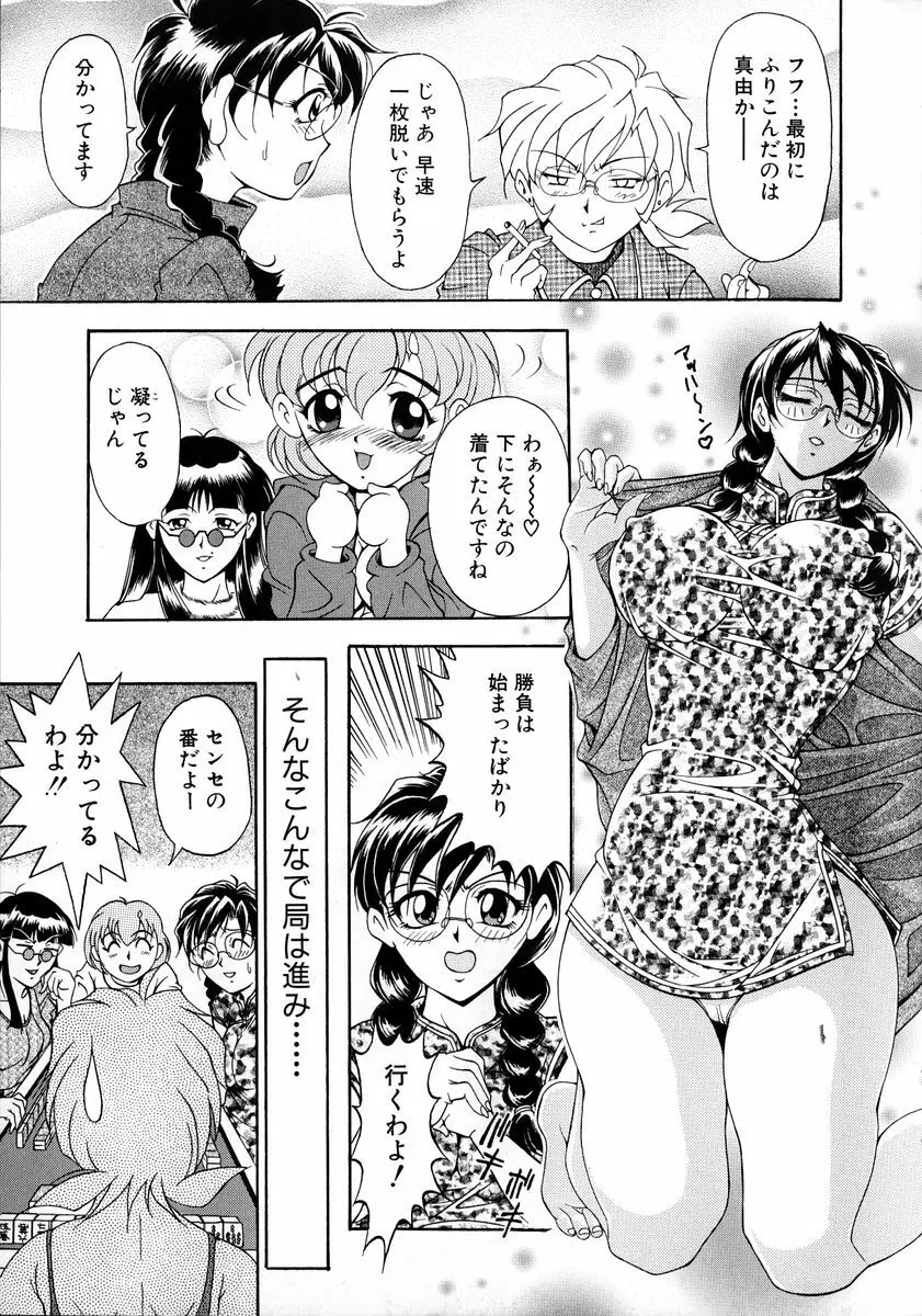 おしゃれマル秘先生 Vol.2 Page.48