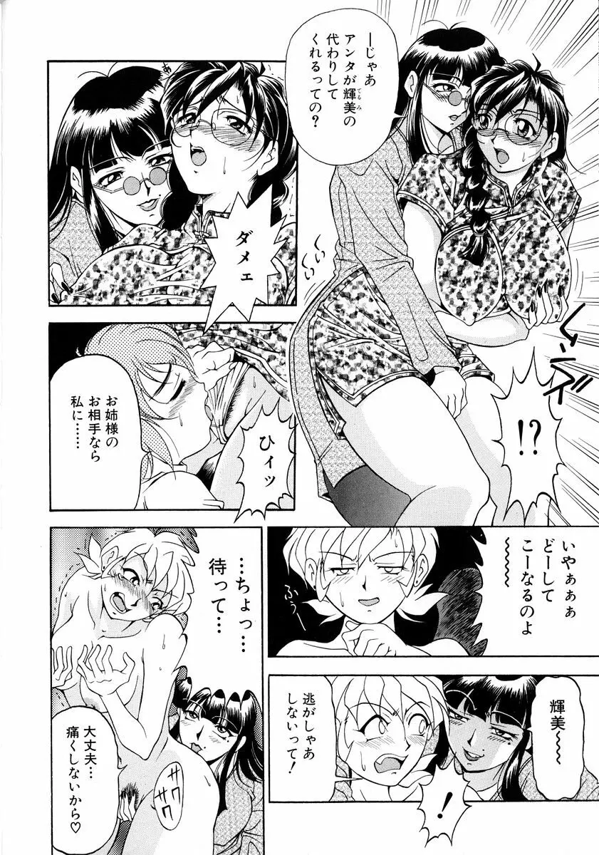 おしゃれマル秘先生 Vol.2 Page.51