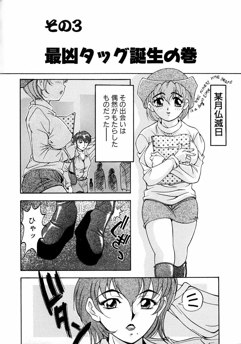 おしゃれマル秘先生 Vol.2 Page.59