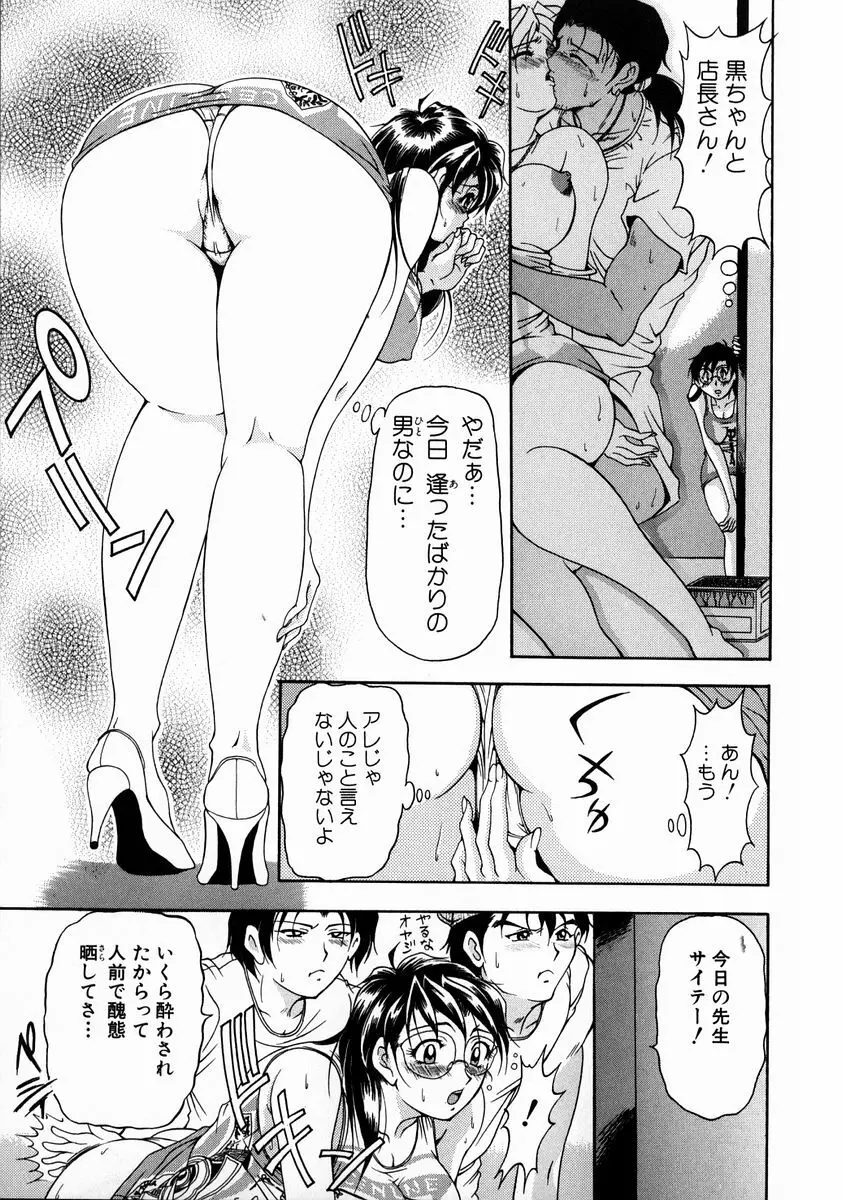 おしゃれマル秘先生 Vol.2 Page.81