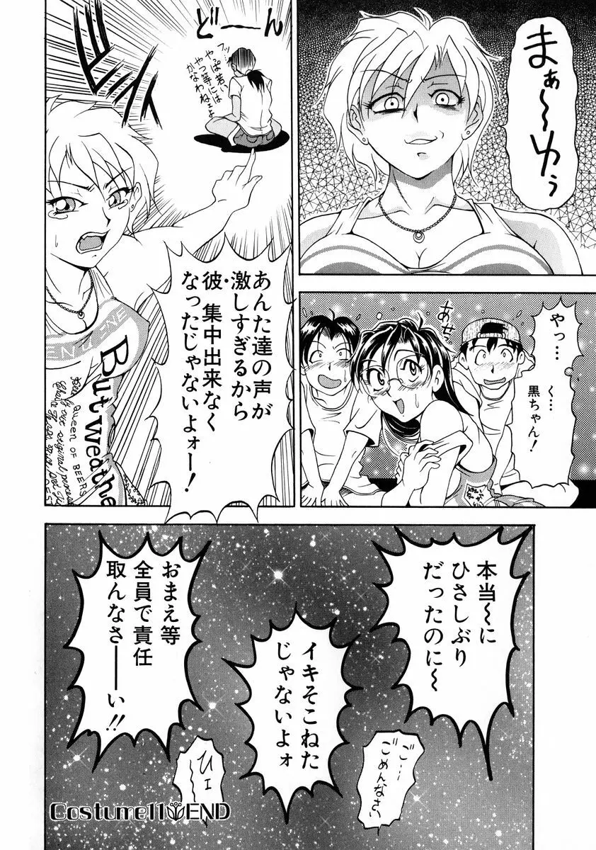 おしゃれマル秘先生 Vol.2 Page.84