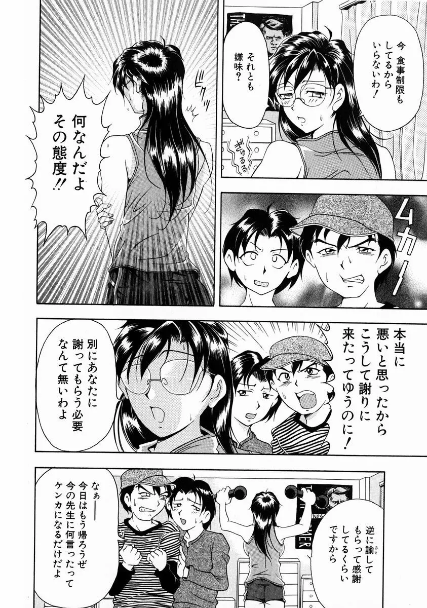 おしゃれマル秘先生 Vol.2 Page.92