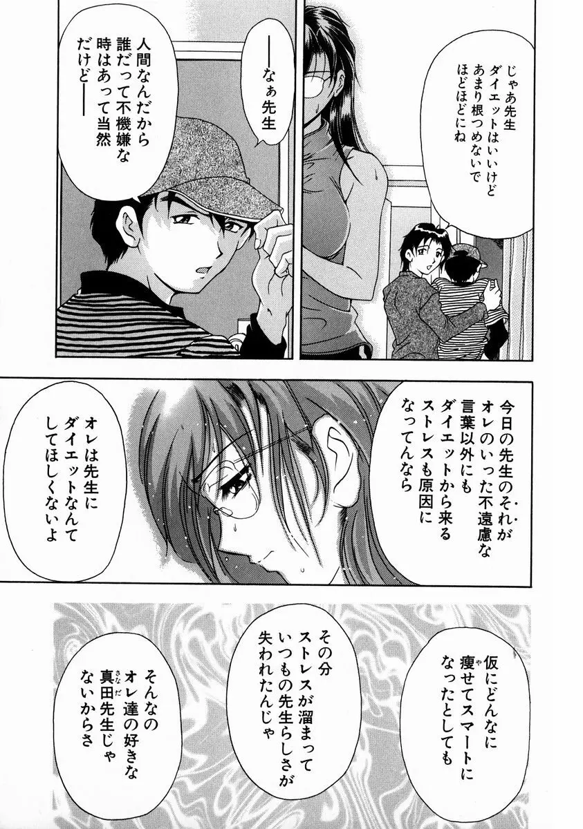 おしゃれマル秘先生 Vol.2 Page.93