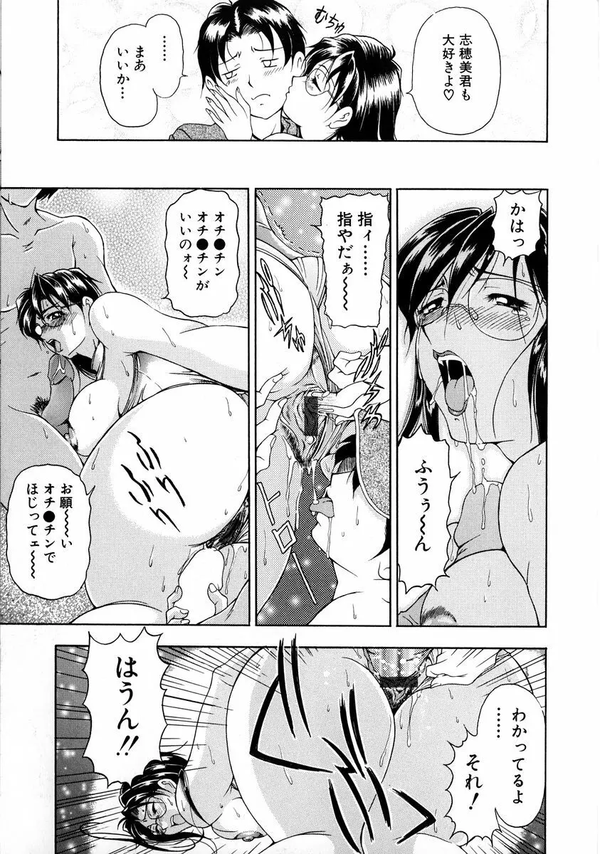 おしゃれマル秘先生 Vol.2 Page.99
