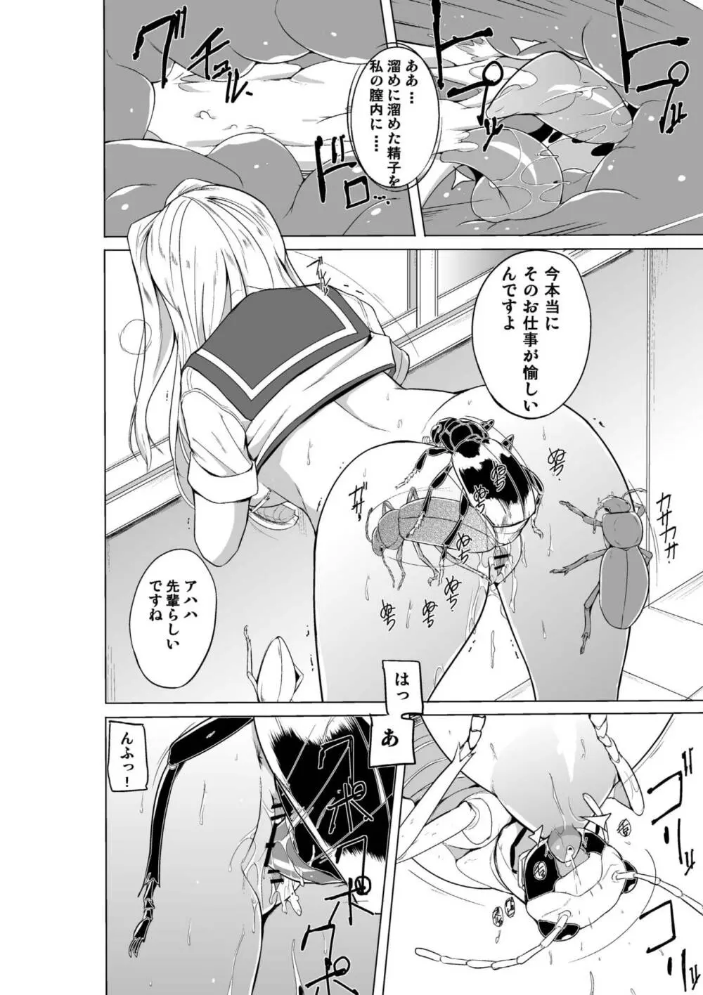 ささらの虫遊び Page.24