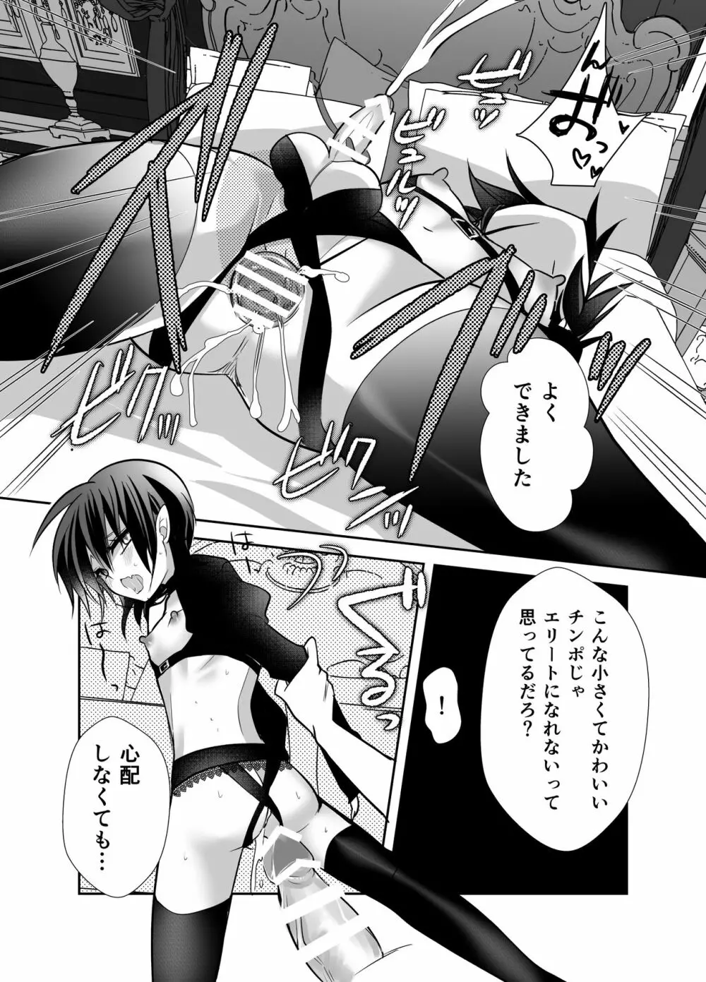 転生したらエリート淫魔でした Page.28