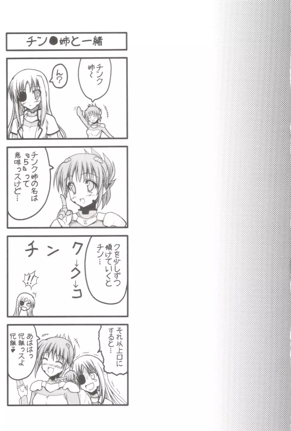 れでぃおでいず.WAV Page.16