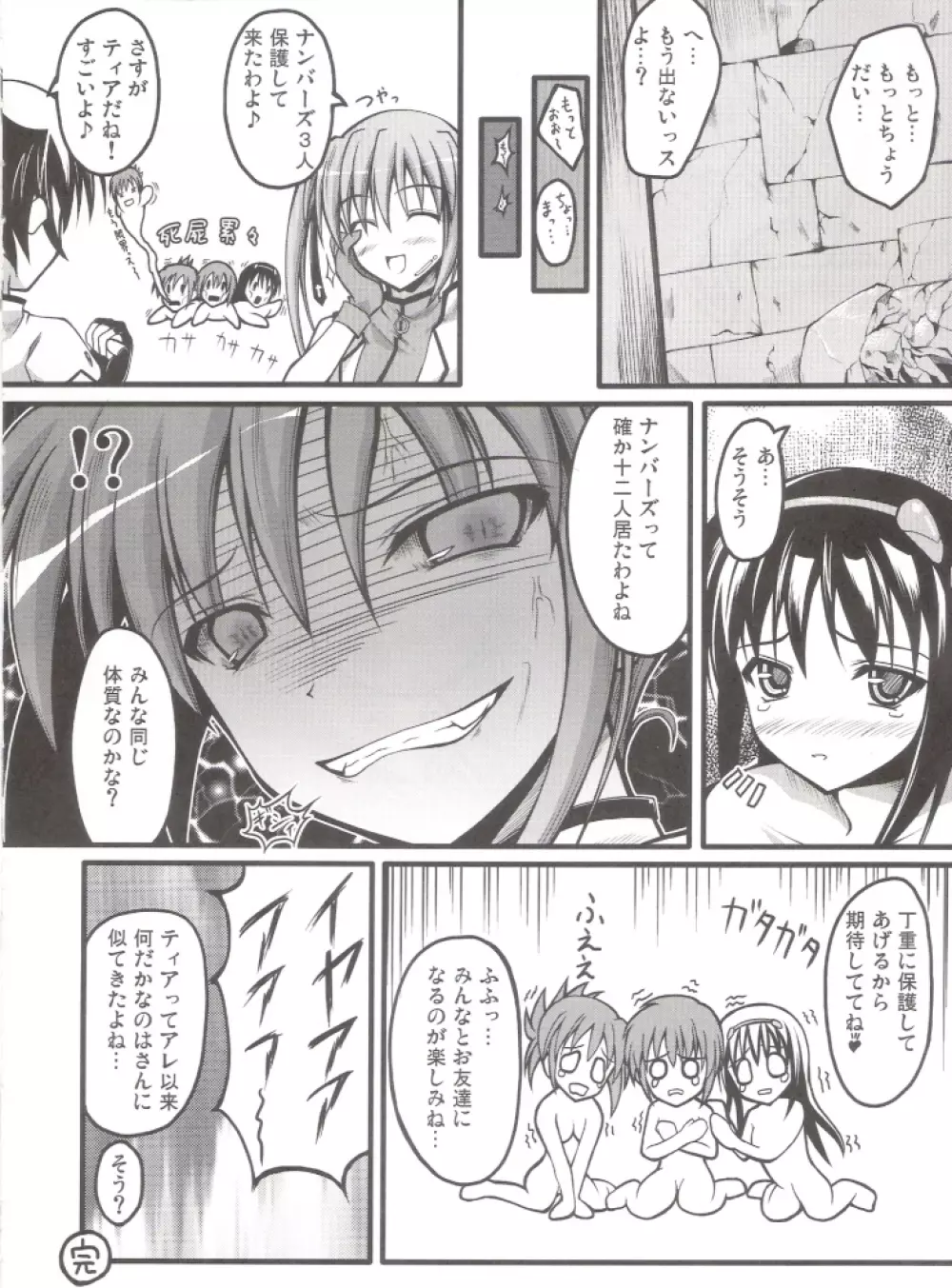 れでぃおでいず.WAV Page.31