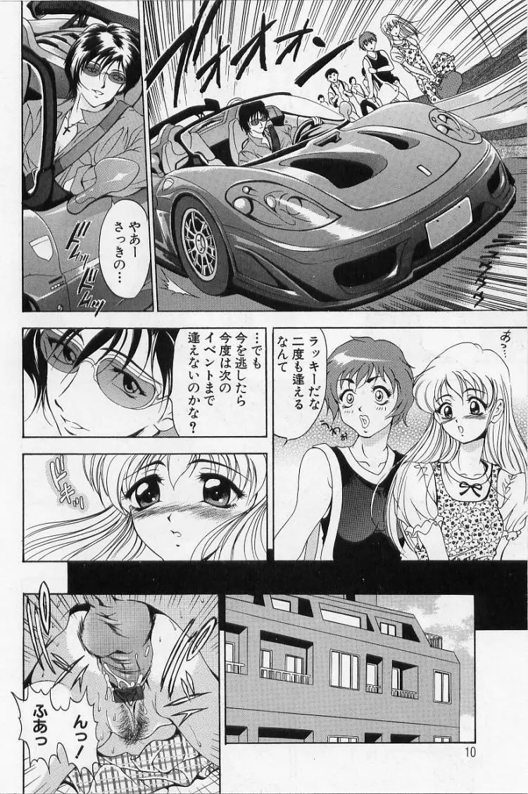 オールージュ ~絶頂へのエスカレーション~ Page.10