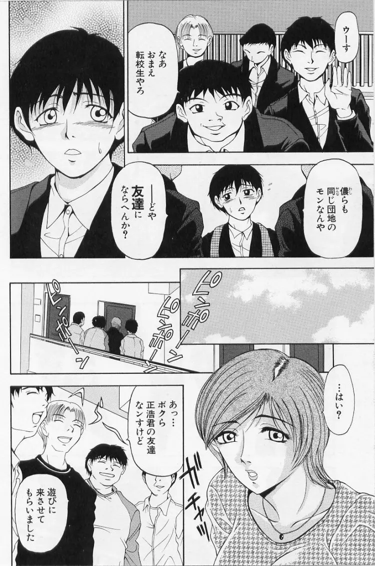 オールージュ ~絶頂へのエスカレーション~ Page.110