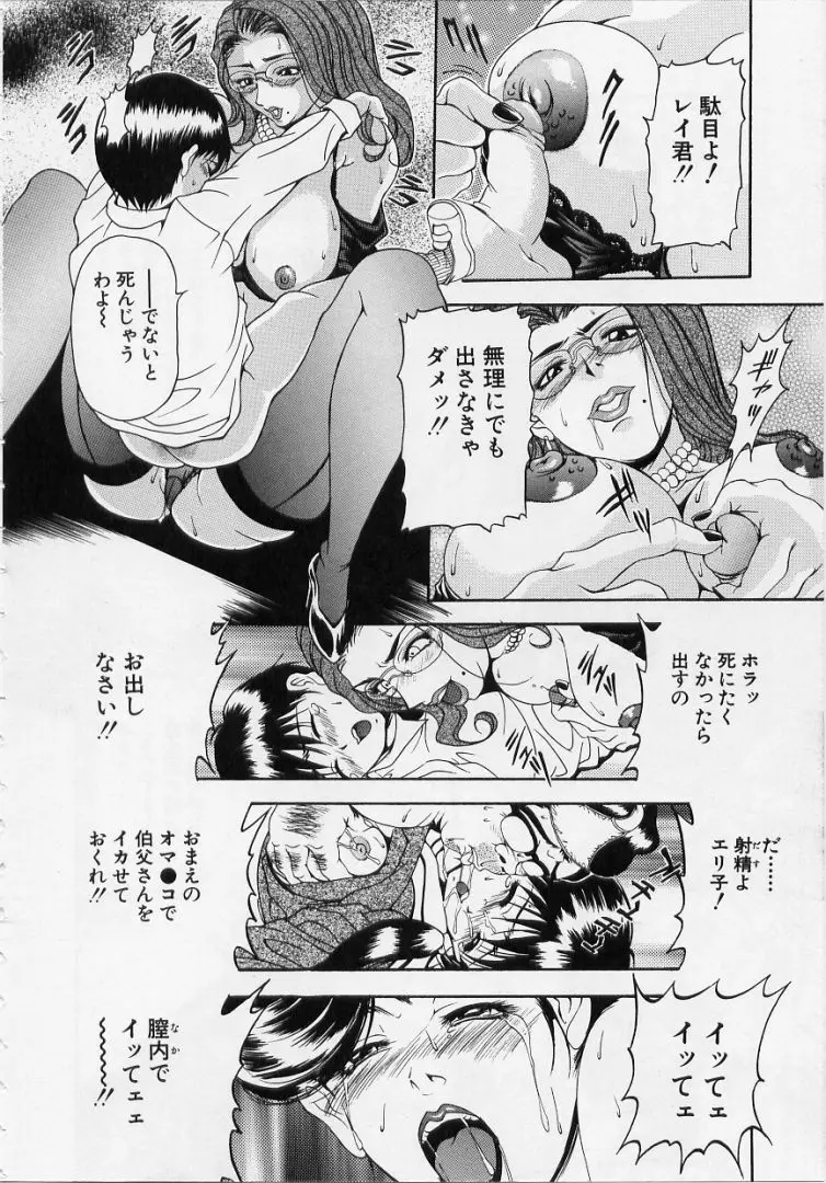 オールージュ ~絶頂へのエスカレーション~ Page.142