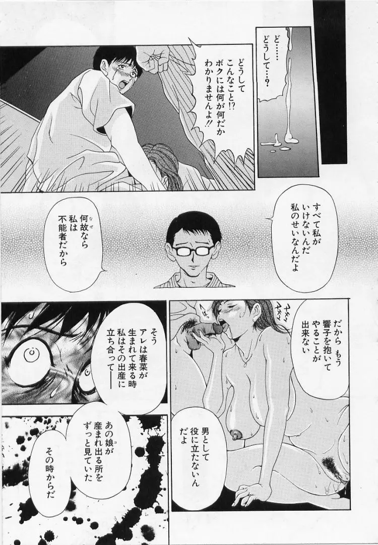 オールージュ ~絶頂へのエスカレーション~ Page.163