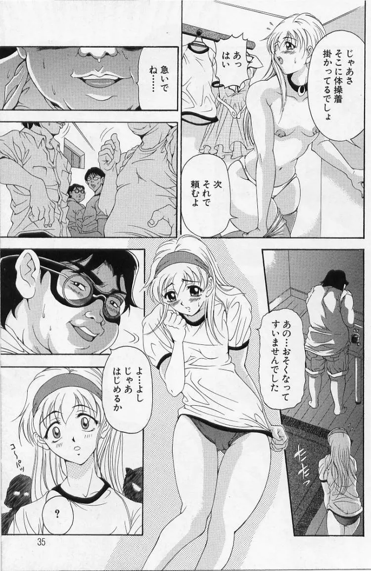 オールージュ ~絶頂へのエスカレーション~ Page.35