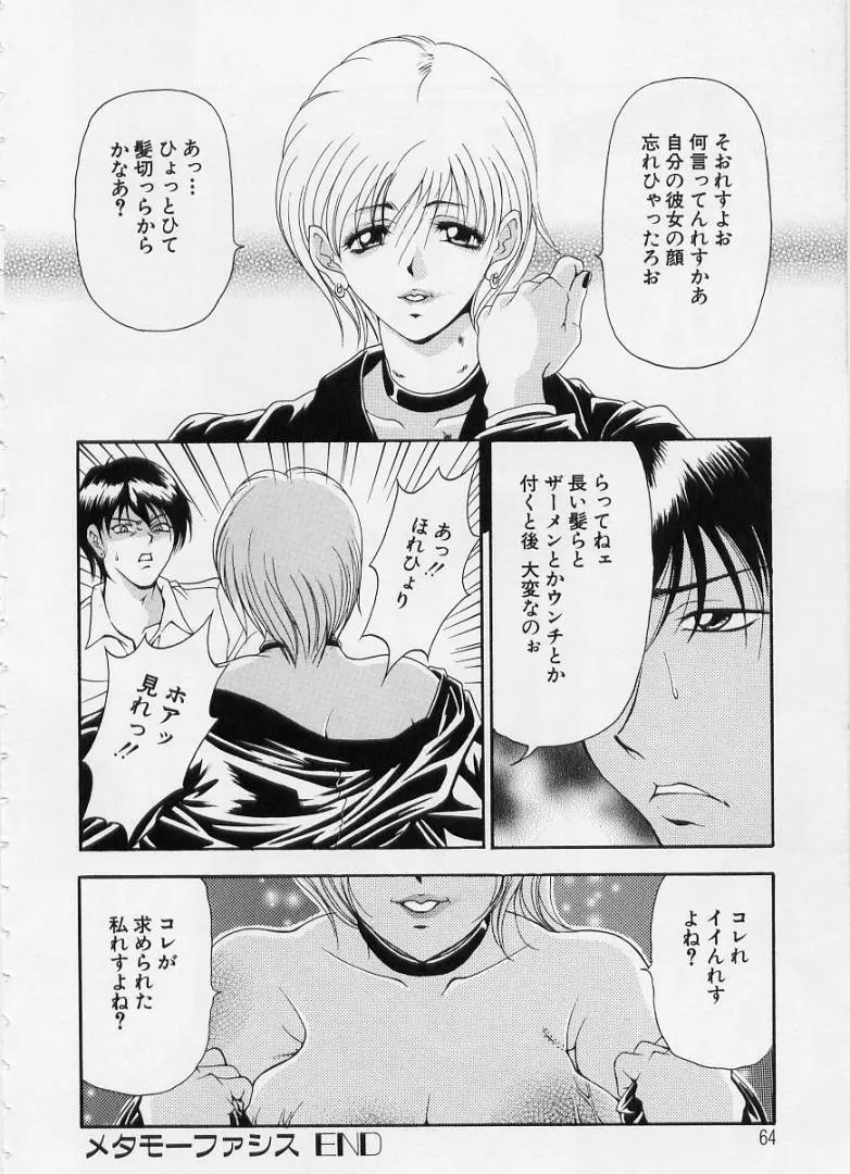 オールージュ ~絶頂へのエスカレーション~ Page.64