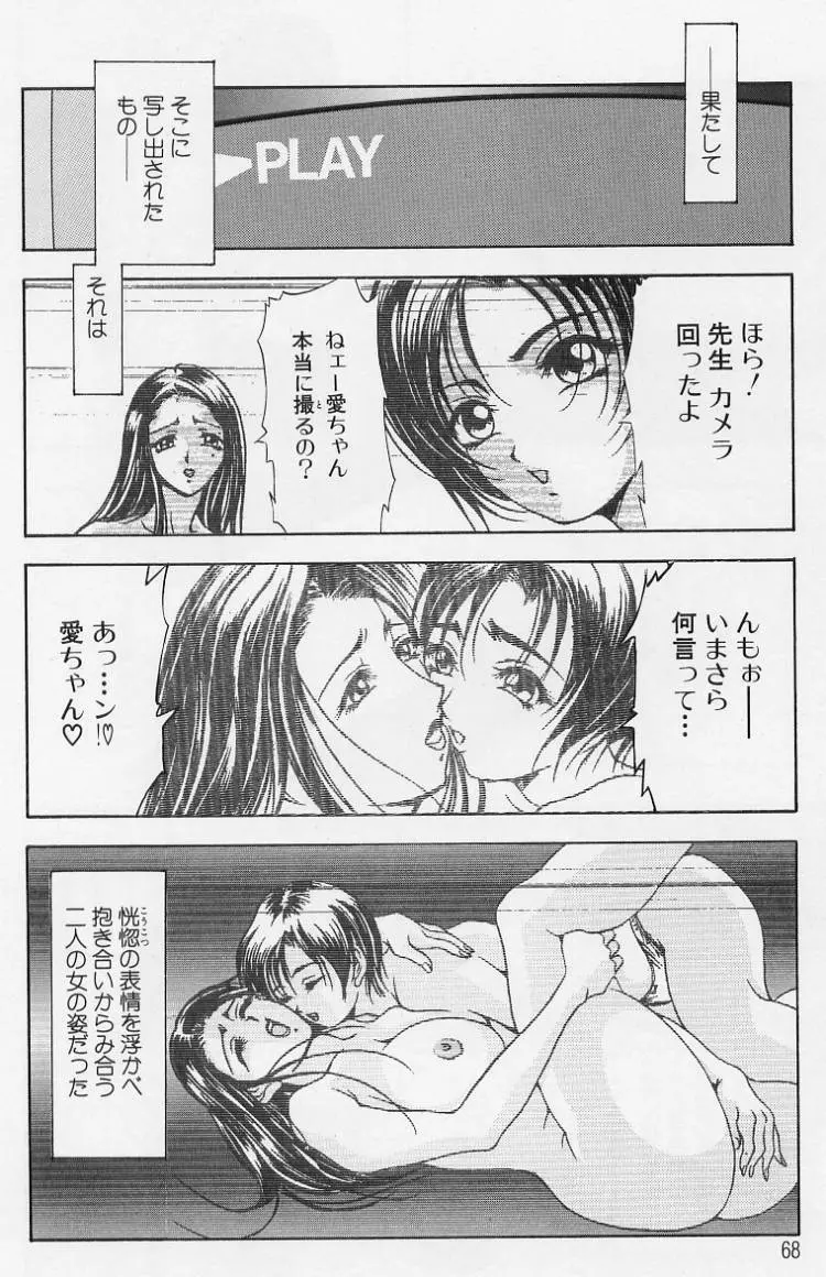 オールージュ ~絶頂へのエスカレーション~ Page.68