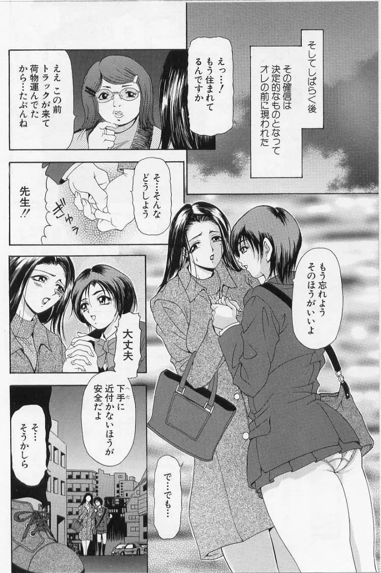 オールージュ ~絶頂へのエスカレーション~ Page.70