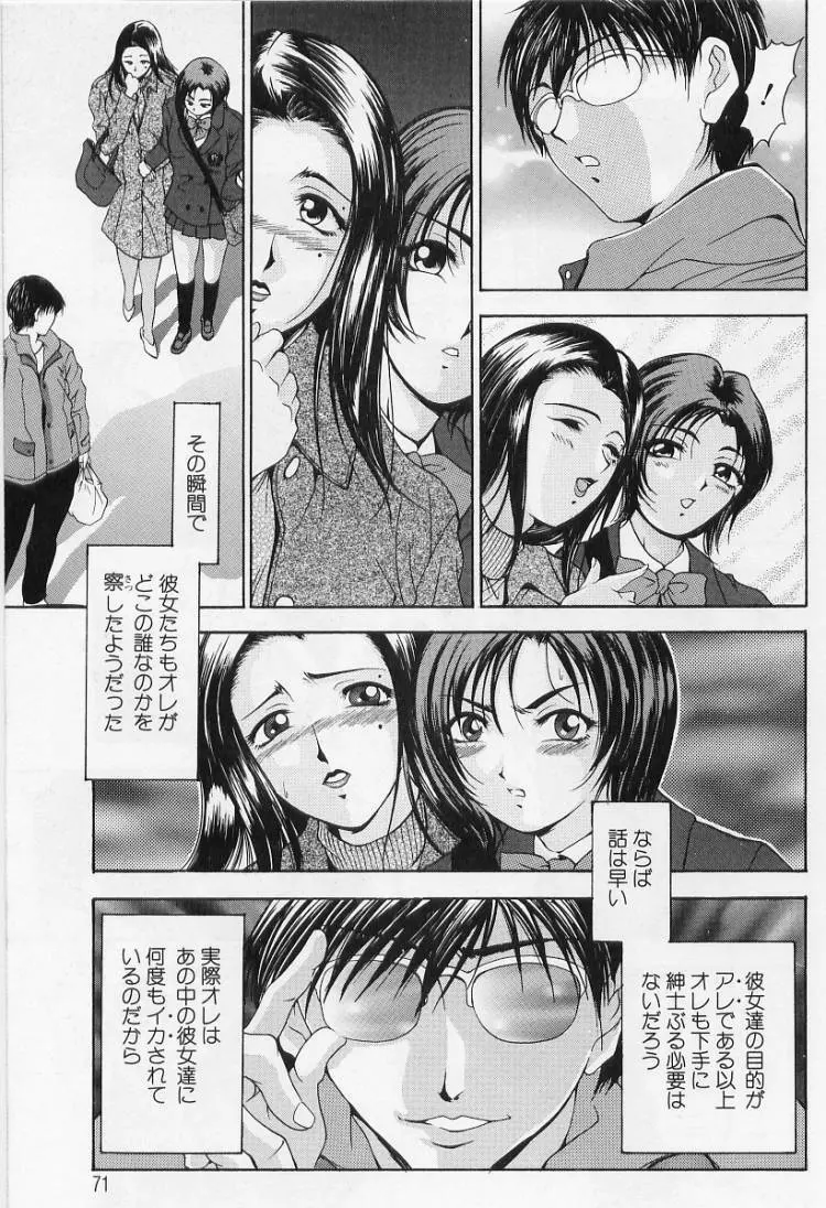 オールージュ ~絶頂へのエスカレーション~ Page.71