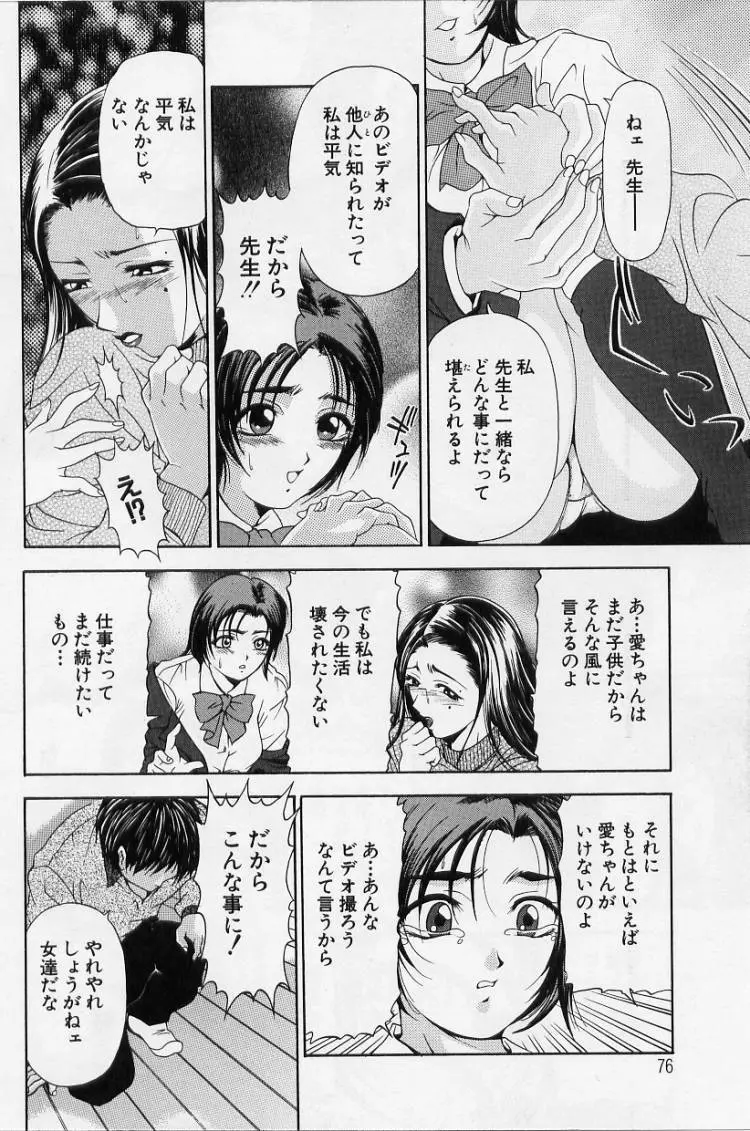 オールージュ ~絶頂へのエスカレーション~ Page.76