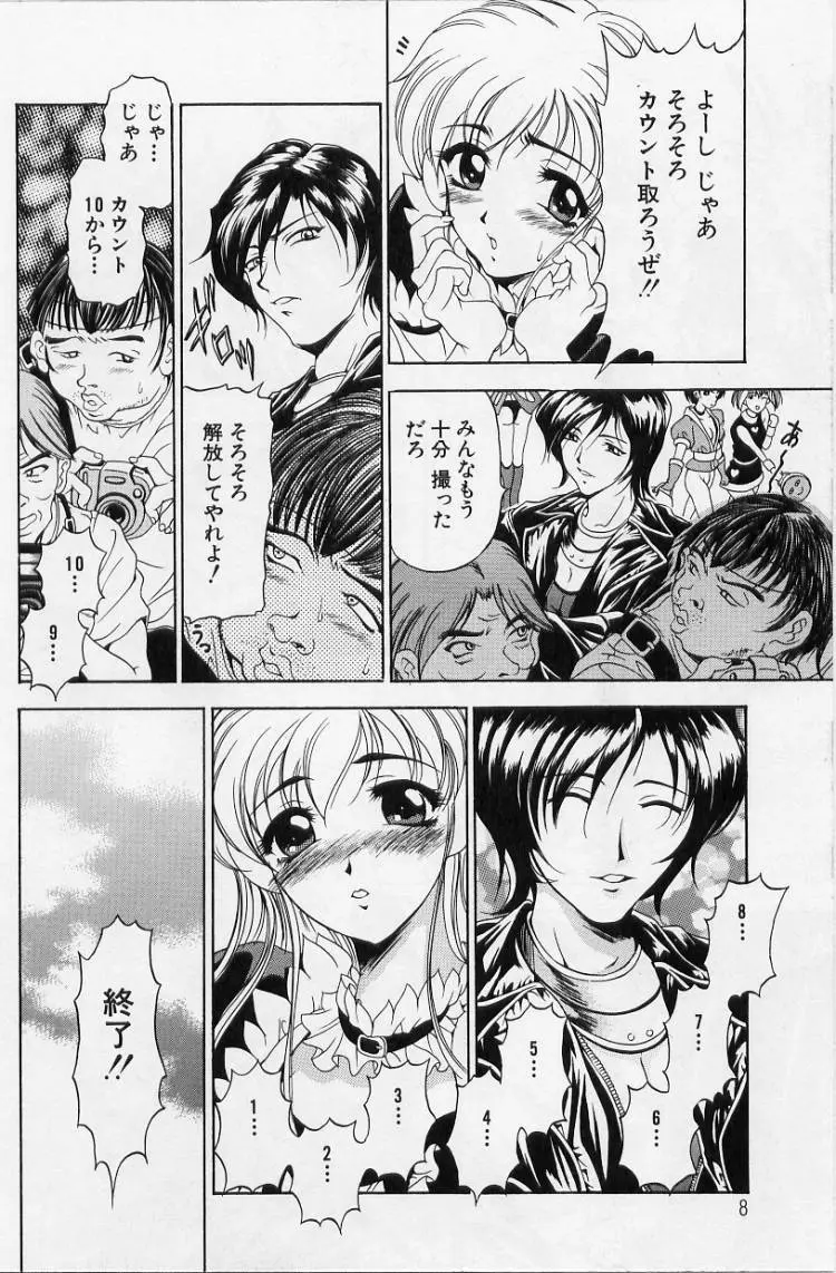 オールージュ ~絶頂へのエスカレーション~ Page.8