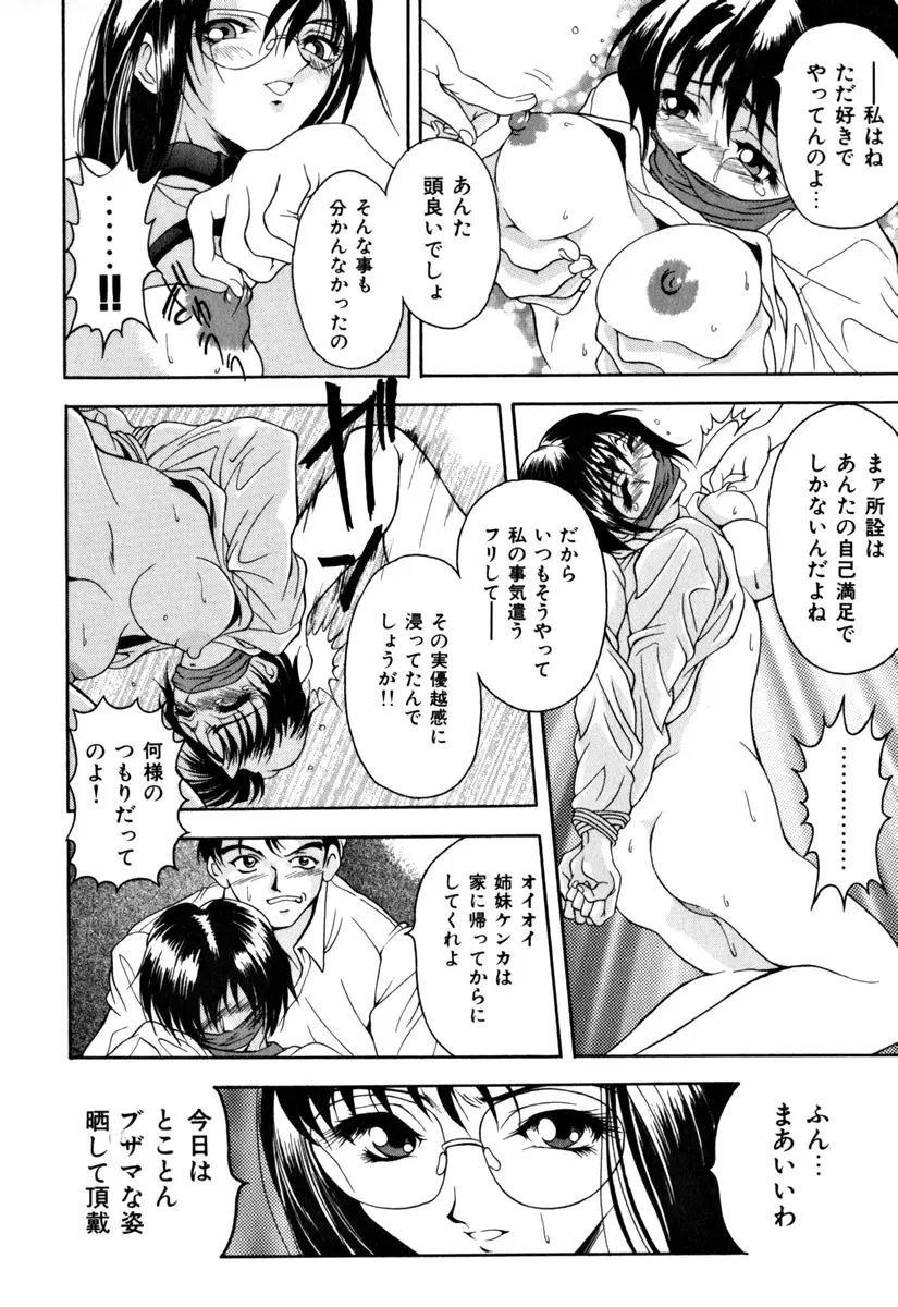 淑女凌辱 Page.76