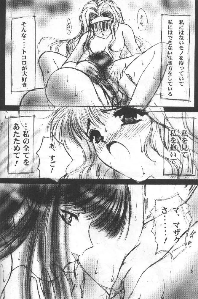 あの澄んだ涙のように Page.16