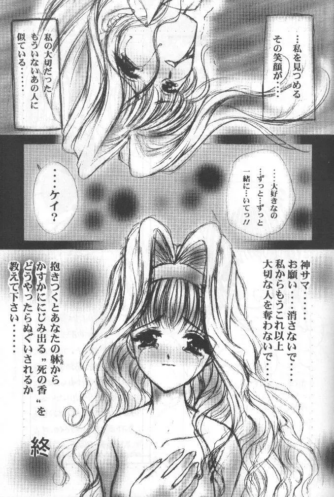 あの澄んだ涙のように Page.17