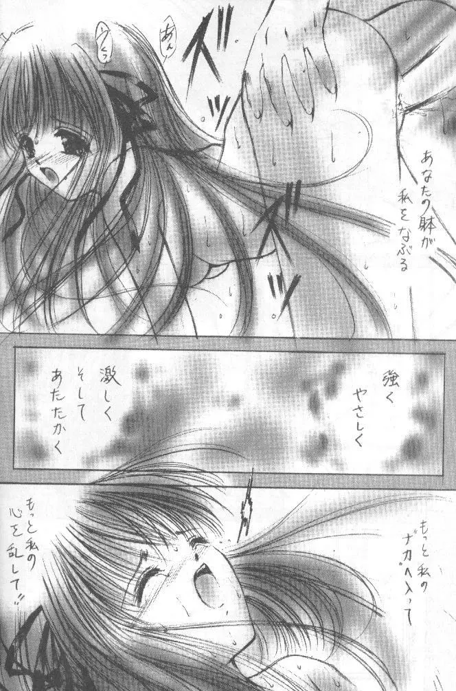 あの澄んだ涙のように Page.6