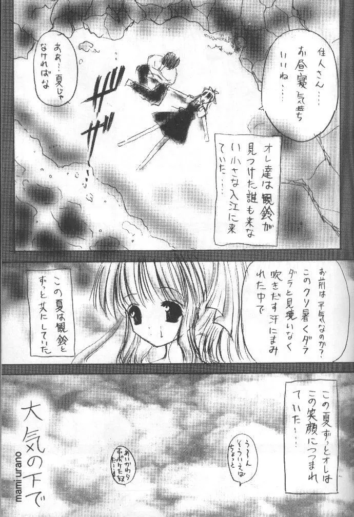 あの澄んだ涙のように Page.9