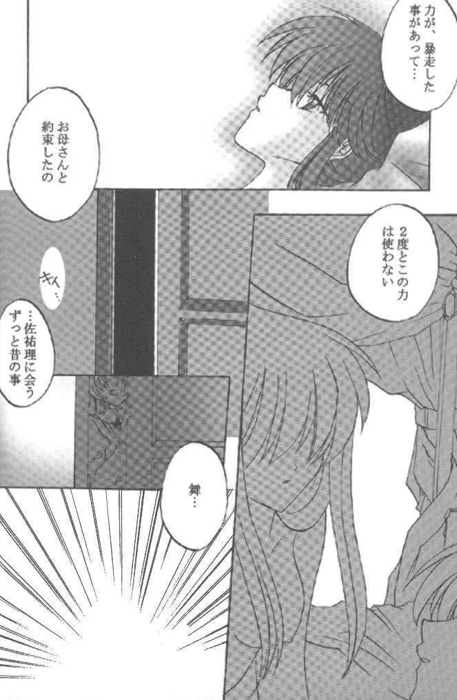 白い夏 Page.12