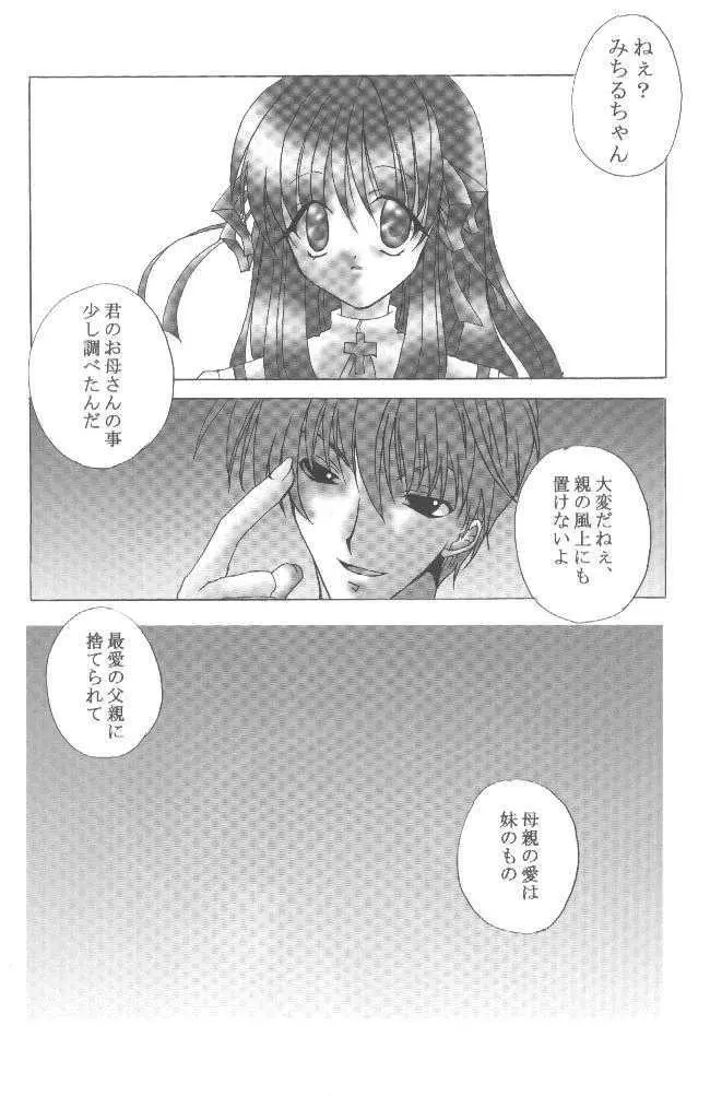 白い夏 Page.20