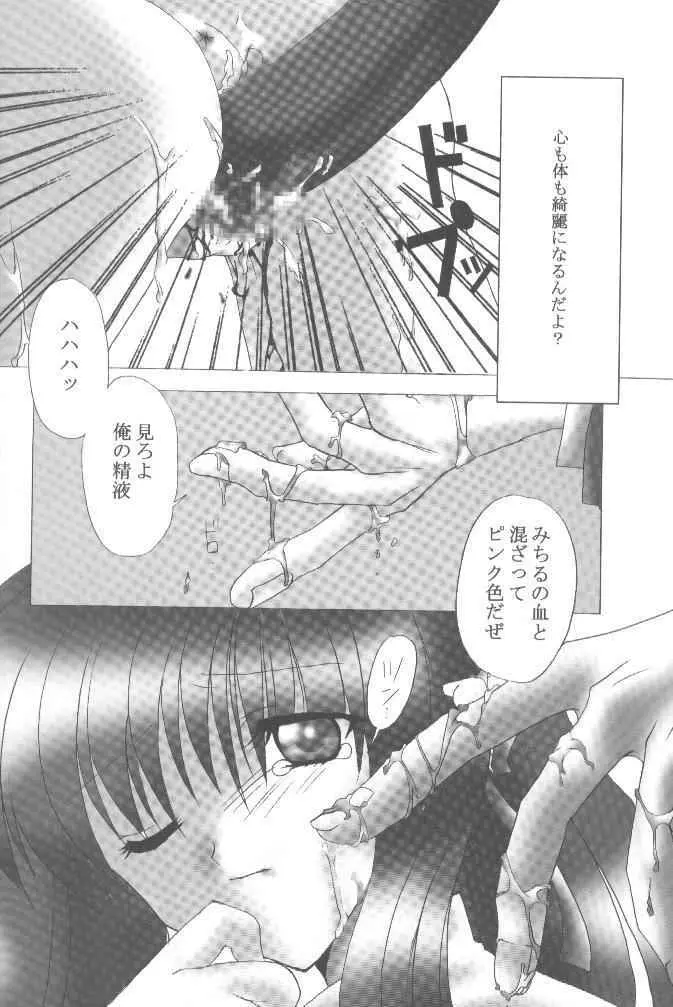 白い夏 Page.36